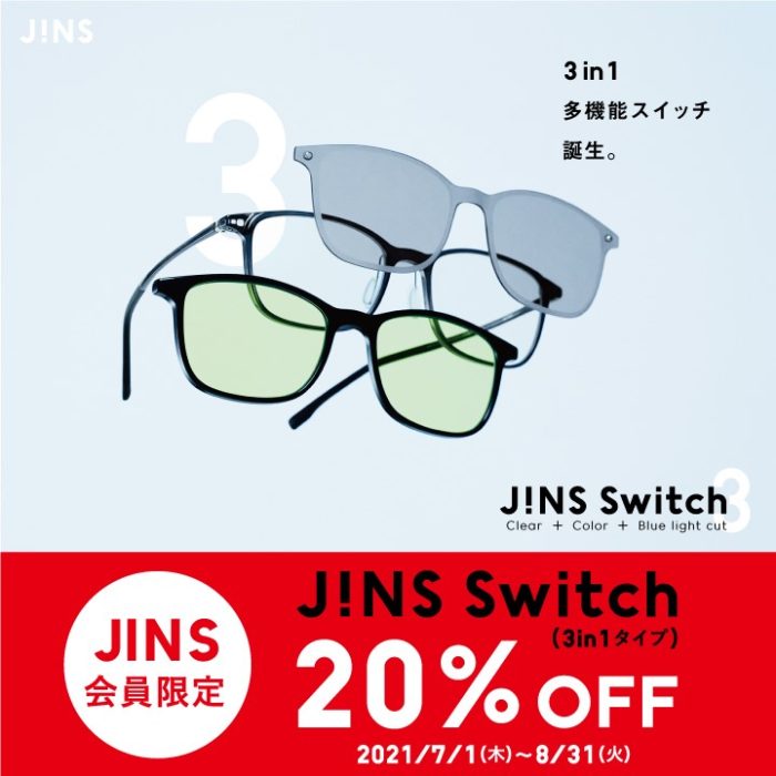 Jins会員限定jins Switch 3in1タイプ Offキャンペーン ジンズ ディアモール大阪