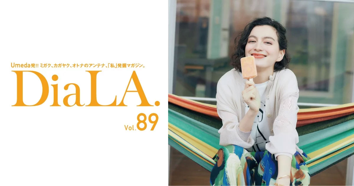 【DiaLA. vol89】 5月23日（木）発行！